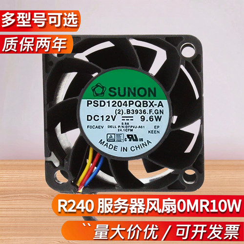 戴尔R240服务器风扇0MR10W/MR1OW