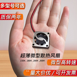 全新1504 1804 2004散热风扇1.5CM超小型超薄风扇3.7V 5V迷你风扇