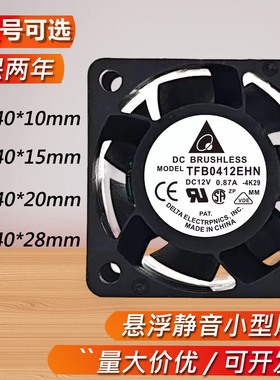 台达4厘米4010 4015 4020 4028 5V12V/24V磁悬浮静音小型散热风扇