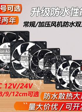 原装三洋 12/24v变频机箱暴力改装风扇 468 9 12cm防水散热大风机