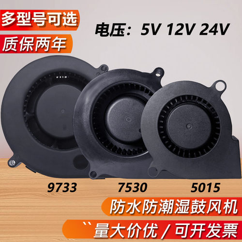 IP68防水加湿器鼓风机12/24/5V