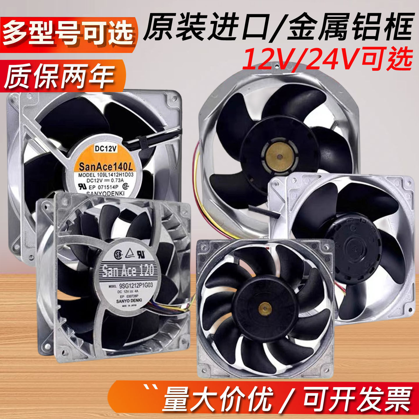 三洋6 8 9 12cm15 17 18 20厘米直流12V 24V静音暴力金属铝框风扇