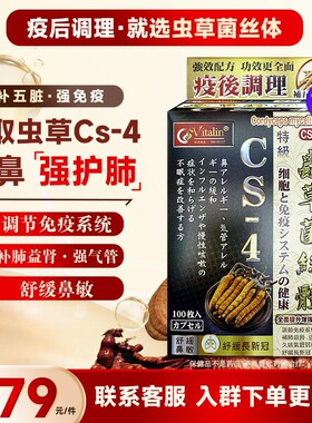 Vitalin港版CS-4虫草菌丝体胶囊调节免疫力补肺强肾气管舒缓鼻敏