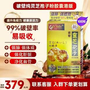 Vitalin破壁纯灵芝孢子粉胶囊提升免疫养心安神益脑健肾强化肝脏