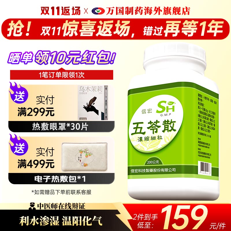 调理小便不利、烦渴、或水饮内停