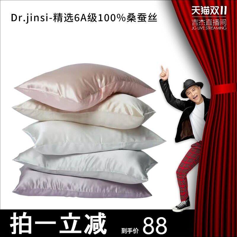 Dr.jinsi（吉杰双十一）枕套