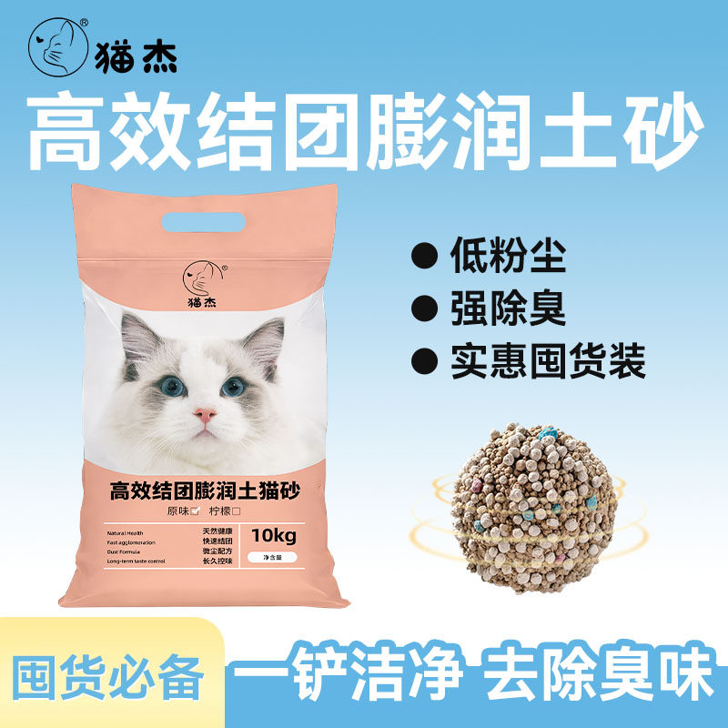 猫杰猫砂包邮20公斤除臭结团防臭猫沙10kg特价膨润土40斤猫咪用品