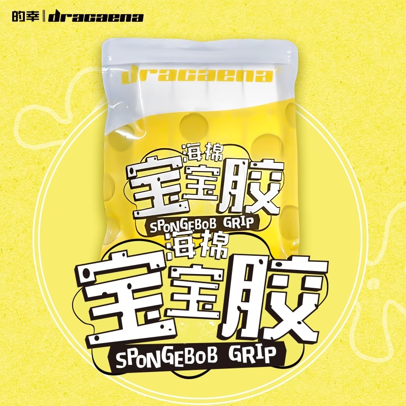 的幸宝宝胶羽毛球手胶吸汗防滑