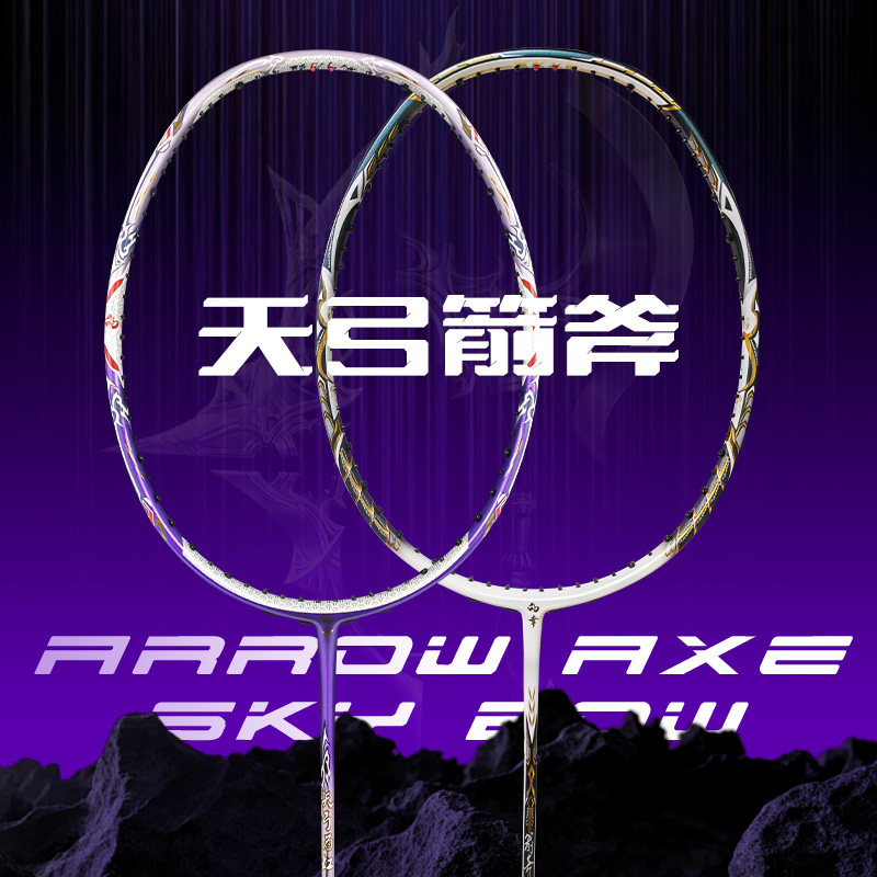 的幸天弓箭斧全碳素纤维高颜值强力进攻全碳素羽毛球单双拍耐打