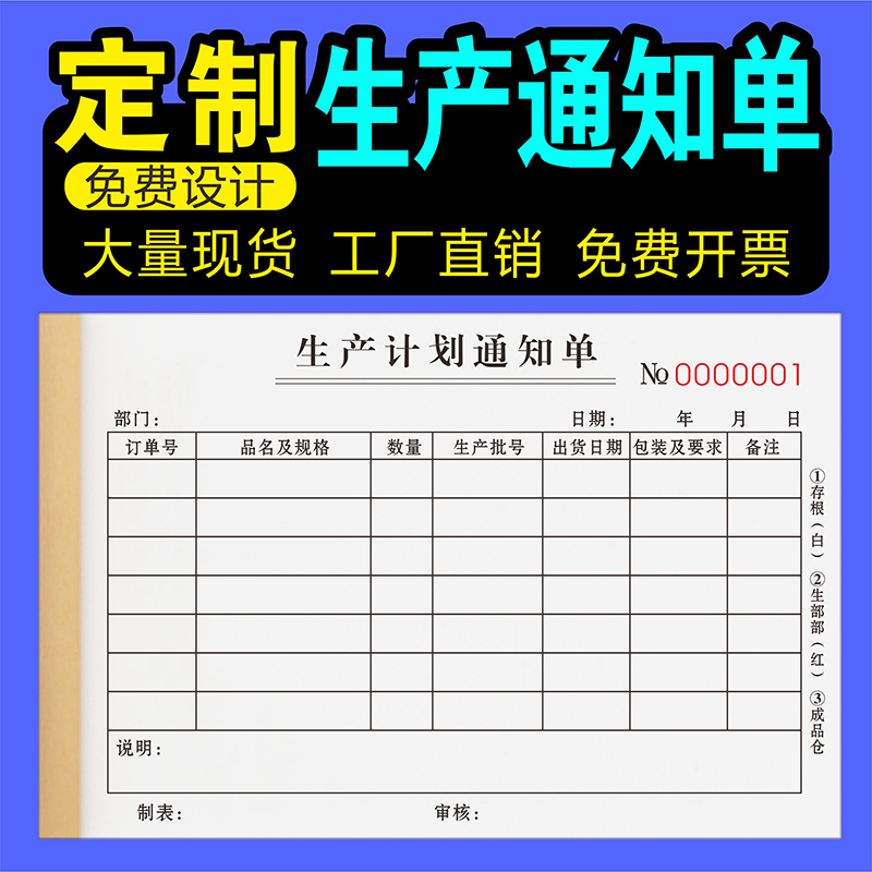 生产日报表定制销售营业计划通知指令单二联车间工作模具C委外委