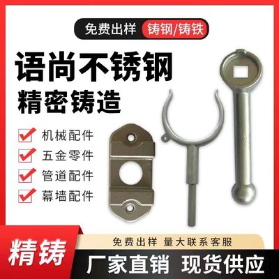 304/316不锈钢精密铸造件非标定制机械L五金配件硅溶胶浇铸钢铸铁