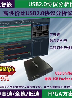 USB协议分析仪USB Sniffer USB2.0总R线分析仪 抓包嗅探