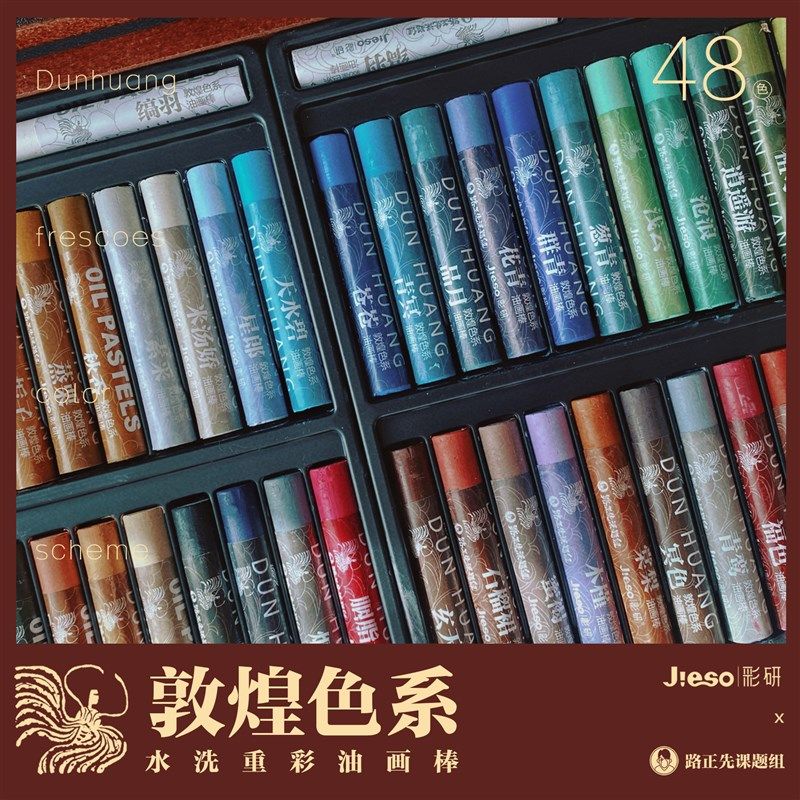 【新品】彩研48色木盒敦煌色系列重彩油画棒可水洗超软蜡笔套装绘
