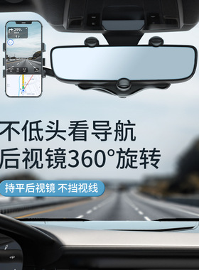 后视镜手机车载支架汽车上专用车内导C航固定多功能支撑架2021新