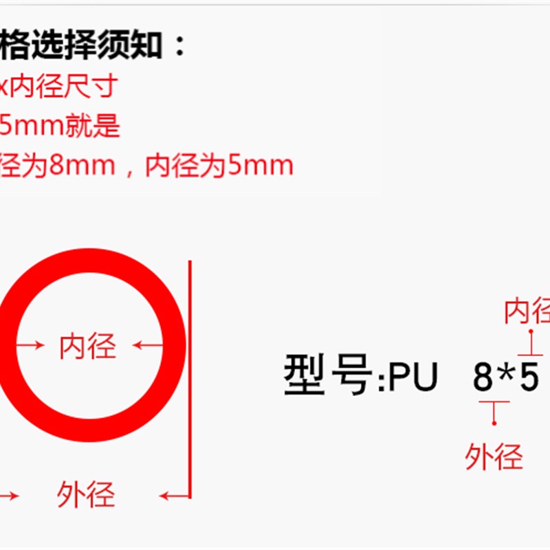 PU8*5 PU气动软管 气管空压机 风管4*2.5D/6*4/10*6.5/12*8/16*12