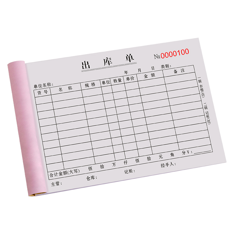 出库单三联定制商品入出库单二联销货清单四联销售单据两联收据单