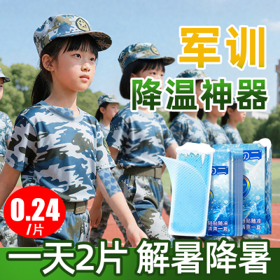 军训必备降温冰凉贴学生