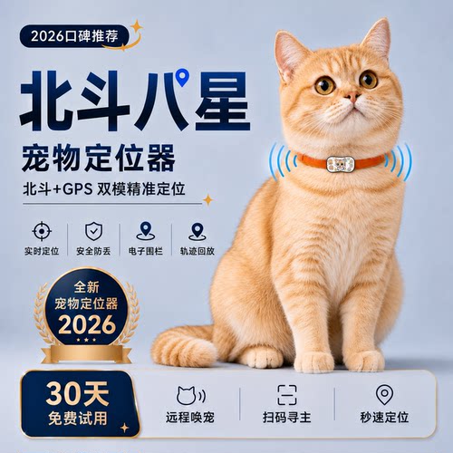 北斗宠物防走丢GPS防水定位器