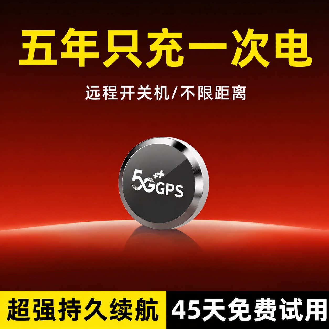 【热销8000W】定位器/实时定位