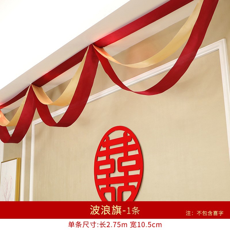 网红婚房布置客厅拉花结婚装饰波浪旗 创意浪漫婚庆用品三层三段
