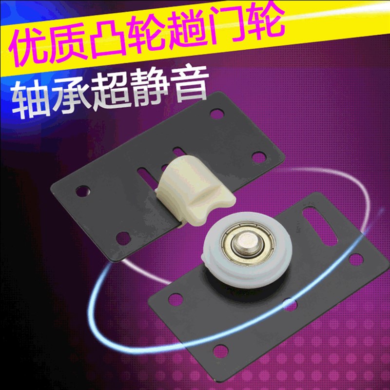 加厚凸轮铁板轮 尼龙衣柜移门滑轮 家具衣柜橱柜趟门轮338移门轮