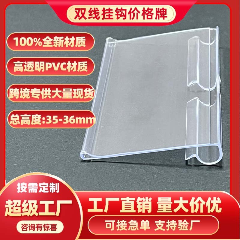 价格牌3.5宽价格牌双线挂钩标价条价格标签展示牌