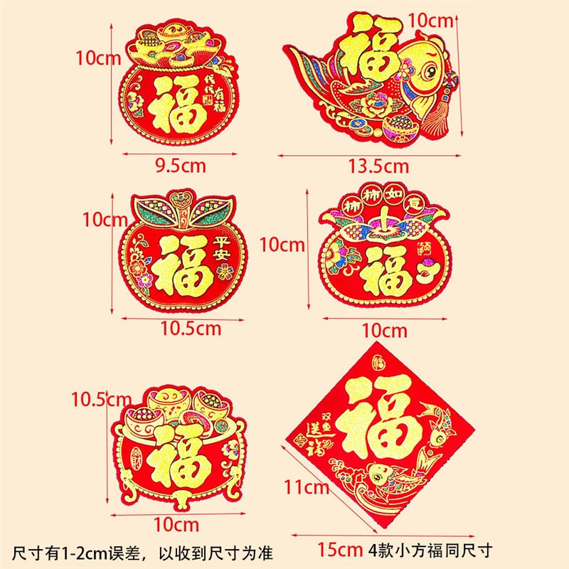 迷你福字门贴2025蛇年新年装饰绒布自粘窗花玻璃贴厂家直销