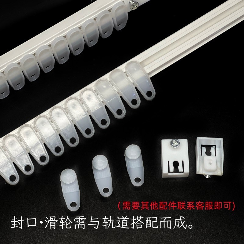 窗帘粘贴轨道配件静音侧装滑轮封口免打孔安装粘贴轨道配件