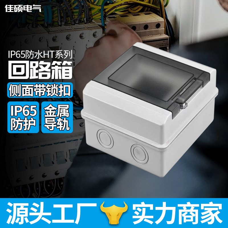 HT系列IP65户外防水配电箱光伏汇流箱充电桩布线明装回路空开盒