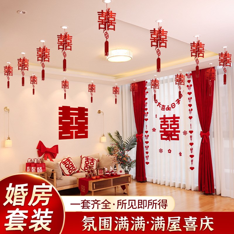 喜字挂饰客厅挂件拉花结婚婚房装饰走廊新房婚礼布置装饰婚庆用品