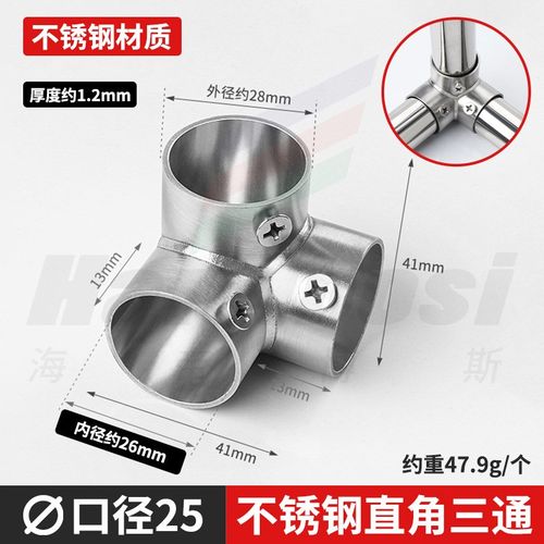 25mm32mm晾衣架配件不锈钢管连接件圆管紧固件货架固定件接头弯头