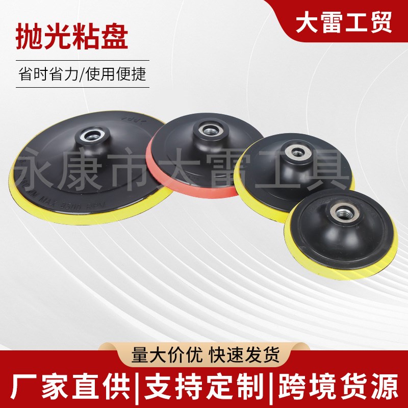 角磨机配件汽车美容抛光粘盘4寸4.5寸 5寸 6寸 7寸石材打磨盘