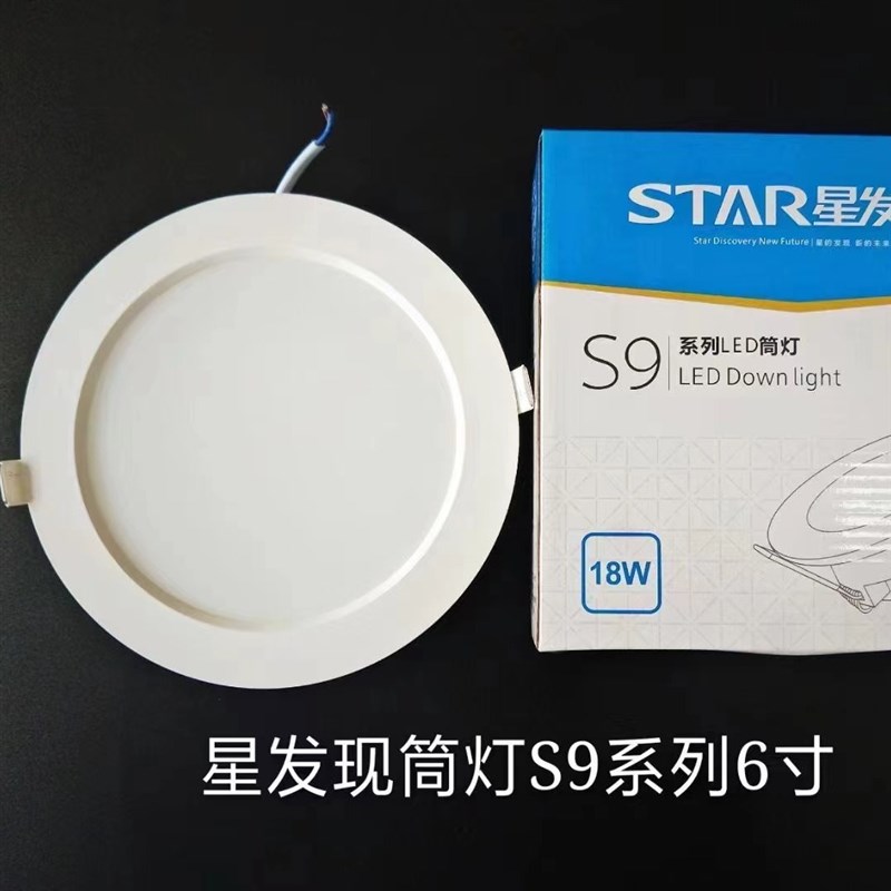 S9led嵌入式筒灯6w9w12w18w2.5寸3.5寸4寸6寸工程家居筒灯