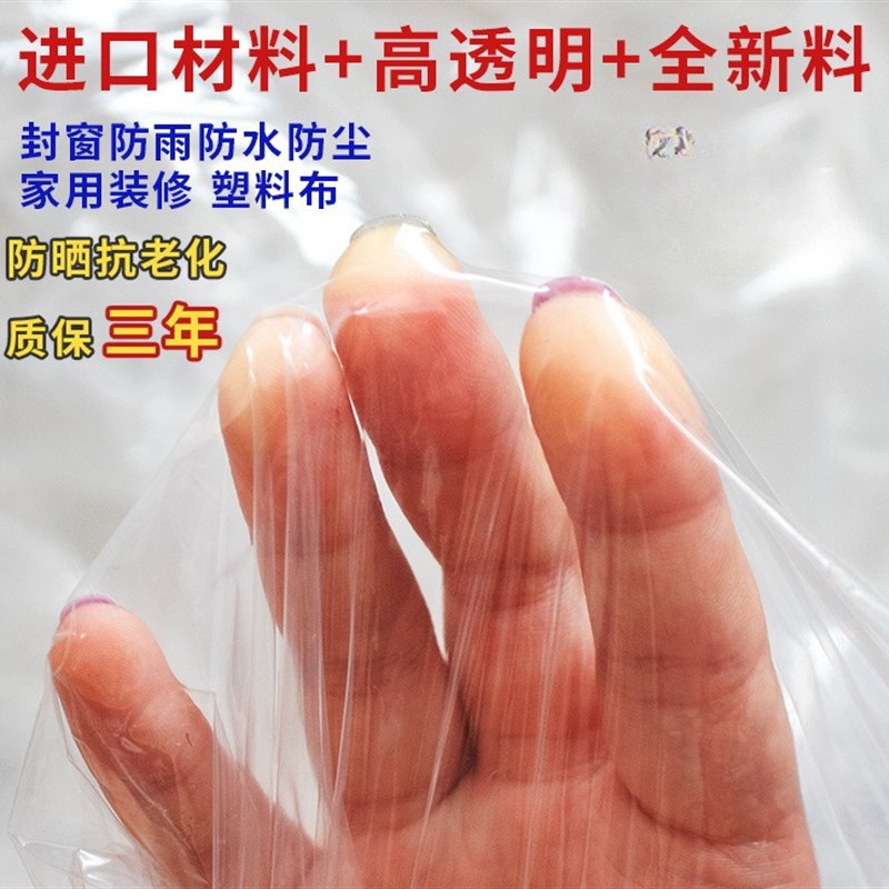 大棚塑料布防水透明家用遮盖加厚防寒挡风尘雨塑料薄膜封窗户保暖
