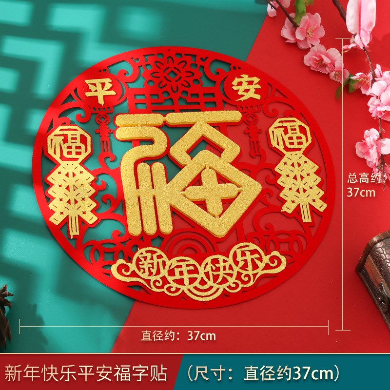 2025蛇年创意福字门贴过年春节元旦装饰品布置玻璃窗花立体福字贴