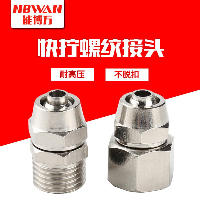 气动快速接头铜镀镍锁母气管快拧接头PC8-02直通6-01/10-03/12-04