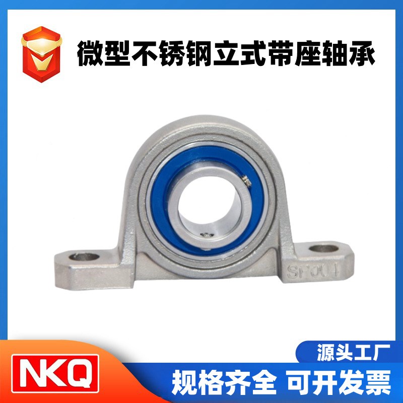 直供KP08 KP000 KP001 KP002 KP003锌合金P形立式带座轴承