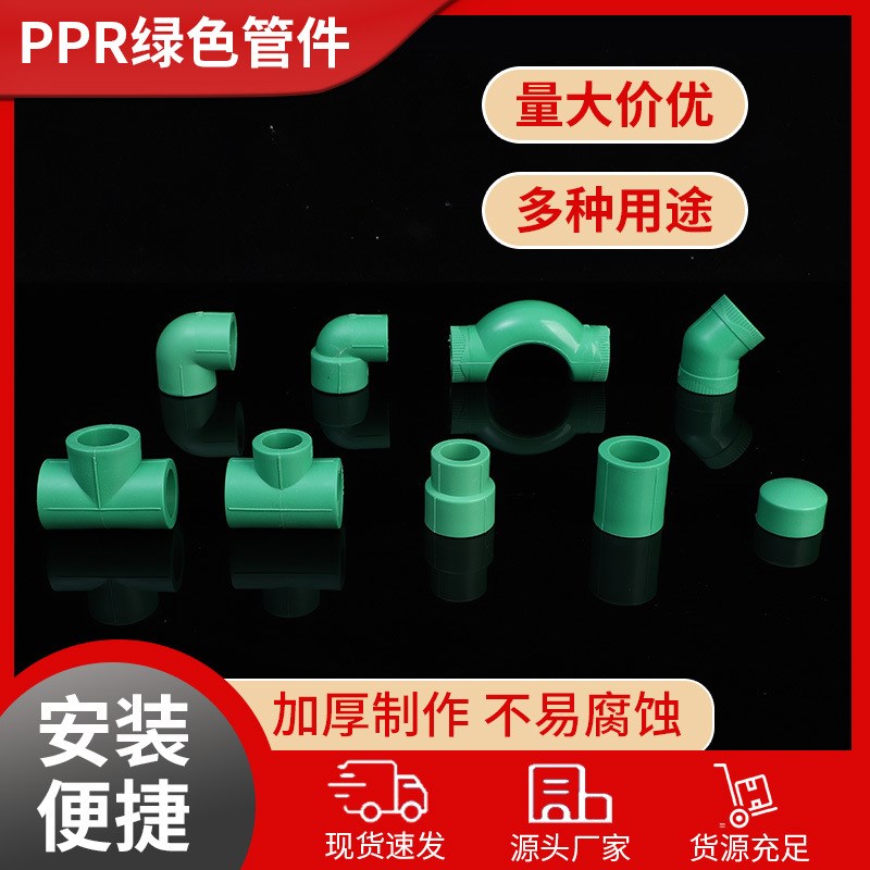 PPR绿色管件快速接头直插式直接弯头冷热水管管件配件
