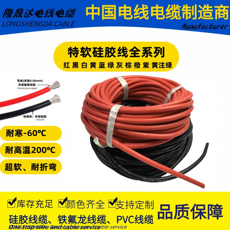 特软线0 4 6 8 10 12 14 16 18 20 22 24 26 28AWG号超软硅胶电线