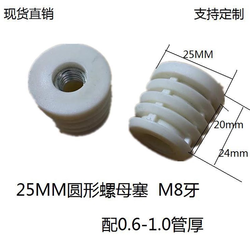 25MM塑料圆管螺母轮塞管套货架圆塞内塞堵头调整螺丝孔塞