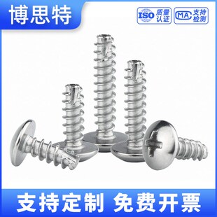 割尾自攻螺丝大全304不锈钢伞头十字平尾自攻钉 TT大扁头粗牙螺钉