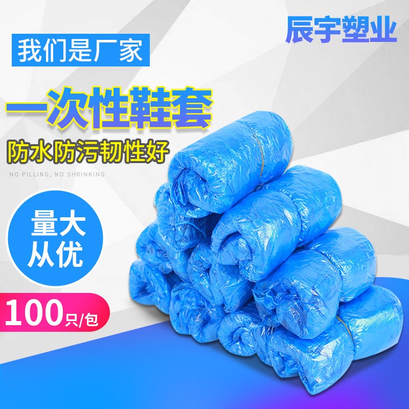 厂家加厚pe一次性塑料鞋套100只/包鞋套一次性室内雨天