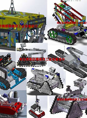履带机器人自动智能机器人三维设计solidworks模型零件图装配图纸