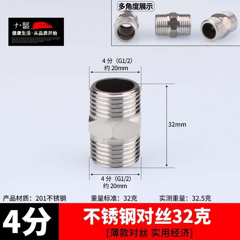 不锈钢对丝接头变径双外丝直接加长2分转3分4分变6分对接水管配件