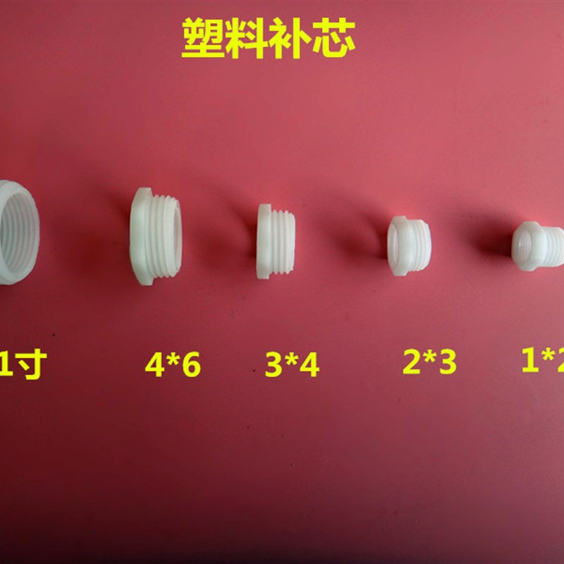 塑料补芯接头内丝转外丝对接 1分转2分 2分转3分 3分转4分内外丝
