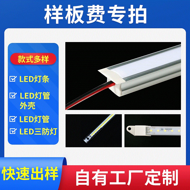 样板费 专项定品用 220V免驱动led硬灯条 灯带 灯管