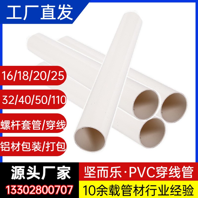 pvc穿线管冷弯电工阻燃管子管道白色套管18管pvc管16轻型塑料4分6