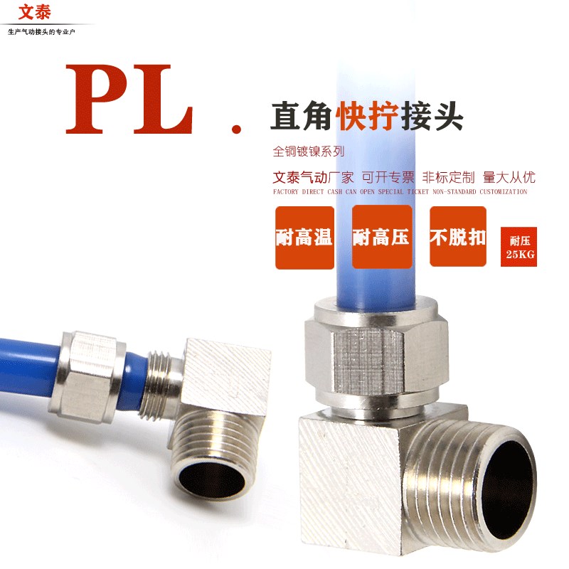 PL8-02铜镀镍快拧锁母气动接头12-1/4l型弯10-03气管快拧直角接头