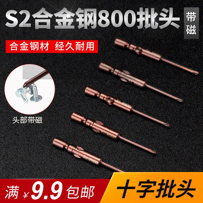 S2电动螺丝刀头十字批头套装4mm加长电起子头800强磁披头磁性批咀
