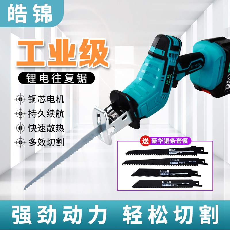锂电马刀锯往复锯家用多功能大功率木工切割据小型手持充电电动锯
